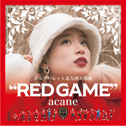福岡出身のシンガー「acane」、来期のボルクバレット北九州のテーマソングを担当することが決定!