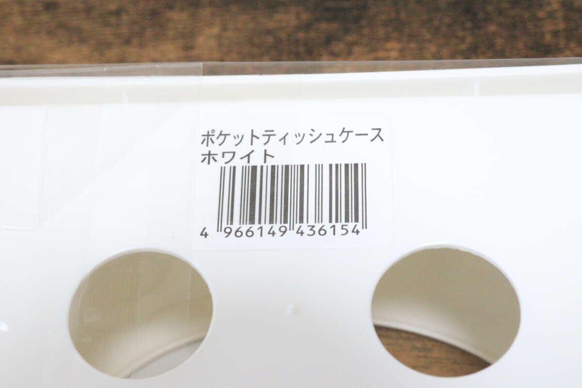 ポケットティッシュケース