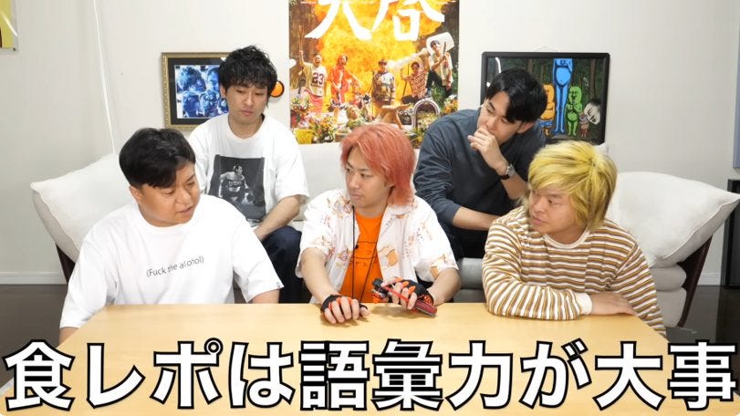 食レポのプロにあこがれて!東海オンエアが挑む「まるで○○の○○や」一致ゲーム