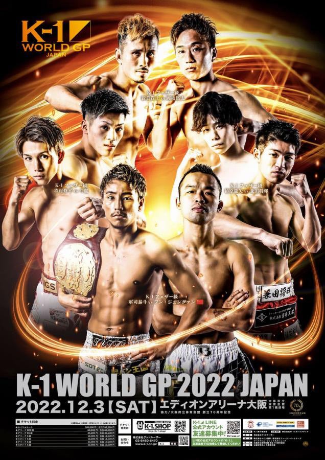 「K-1 WORLD GP 2022 JAPAN大阪大会」（提供写真）