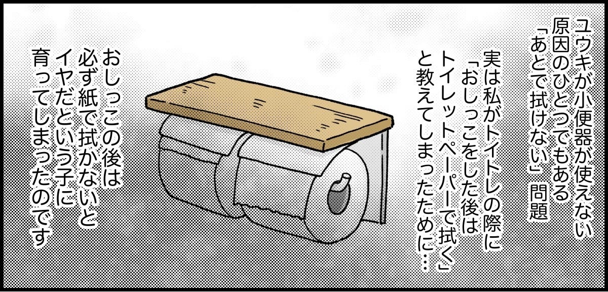 トイレ後編