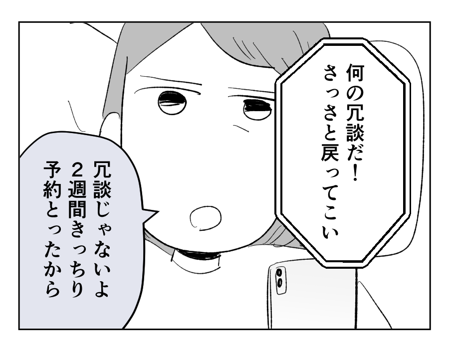 【義母！2週間預かって】私もリフレッシュ休暇「親子二人で仲良くね～！」＜第11話＞#4コマ母道場