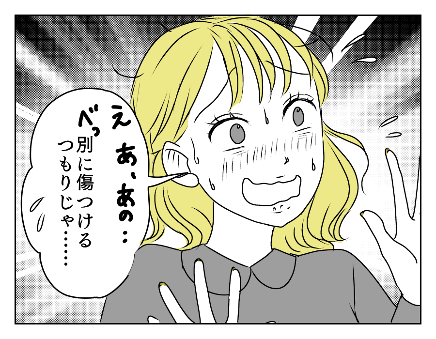 イヤミを言ってくる年下義姉　12_4