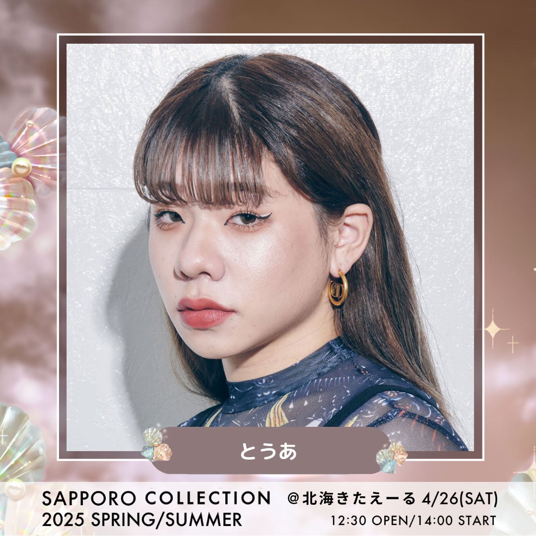 とうあ（提供写真）