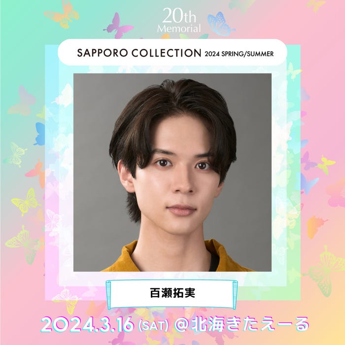 百瀬拓実(提供写真)