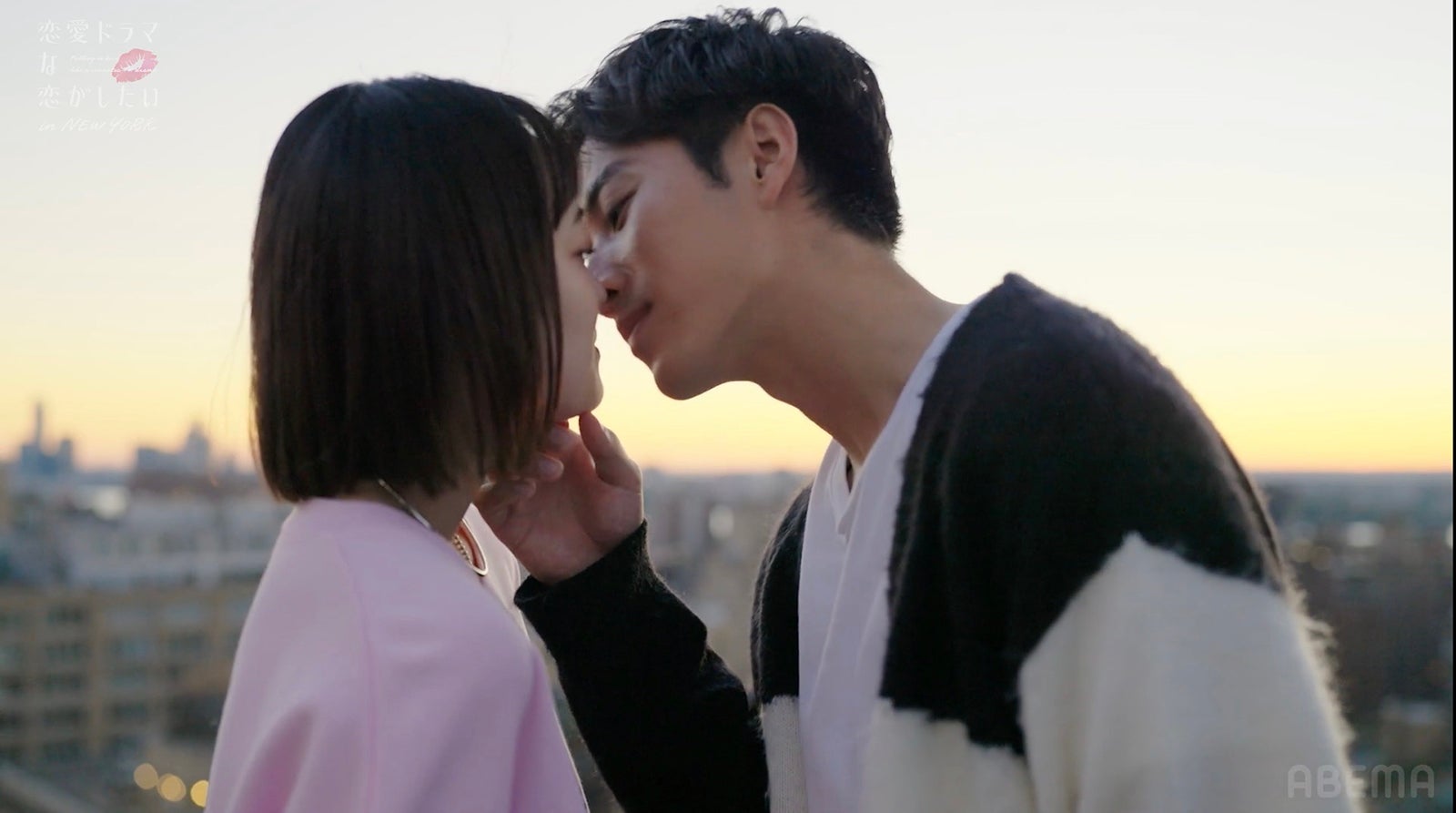 吉本実憂、福山翔大「恋愛ドラマな恋がしたい in NEW YORK」最終話（C）AbemaTV, Inc.