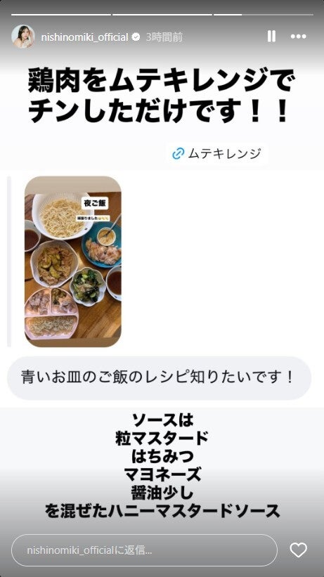 西野未姫Instagramストーリーズより