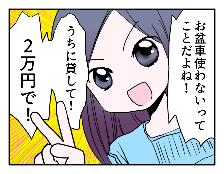 【ズーズーシー！2万で車かして？】お盆のドライブ旅行！レンタカーって高い＜第1話＞#4コマ母道場