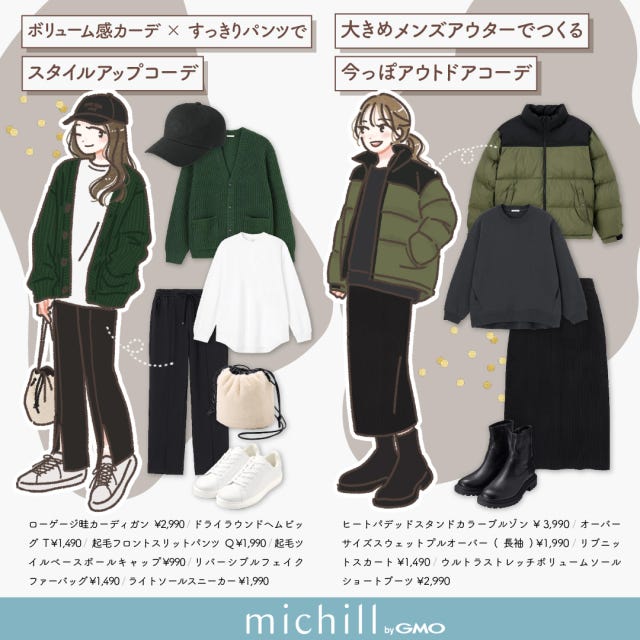 GU メンズアイテム 彼服 ゆるカワコーデ 6パターン たむ イラスト GU メンズアイテム 彼服 ゆるカワコーデ 6パターン たむ イラスト ざっくりカーデ×すっきりパンツ メンズアウター×Iラインシルエット