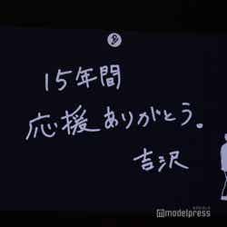「吉沢亮 ～15周年記念～ トークイベントしりょう！」（C）モデルプレス