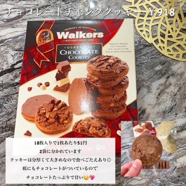 コストコのチョコレートチャンククッキー