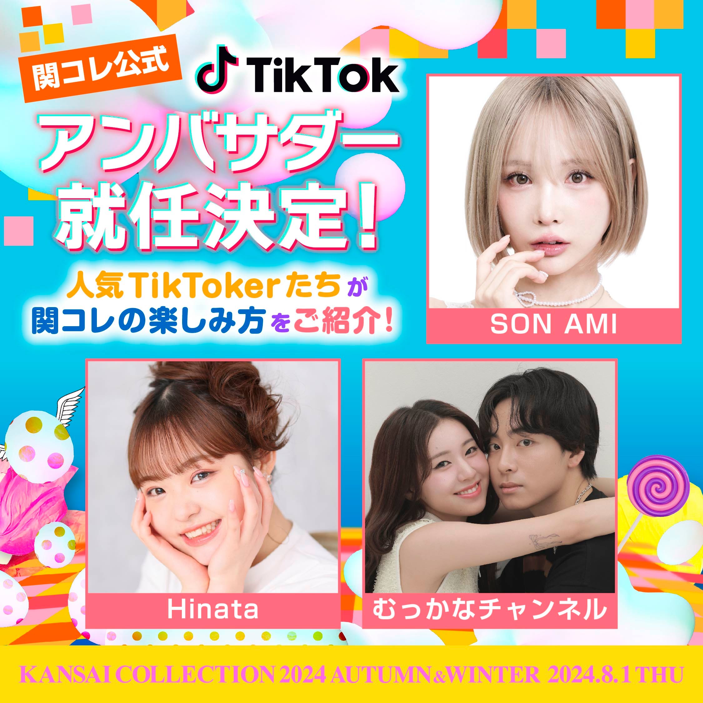 SON AMI、Hinata、むっかなチャンネル（提供写真）