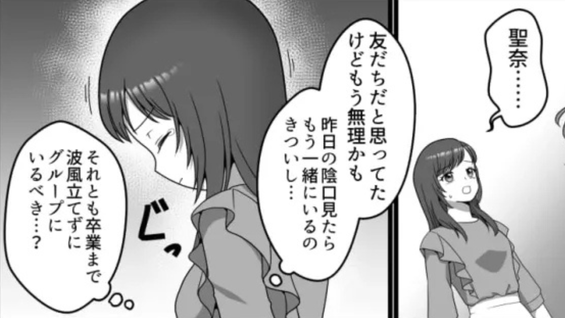 【衝撃展開】なにもしていないのに...私の悪口を言う友だちに困惑。すると、【まさかの救世主】が！？