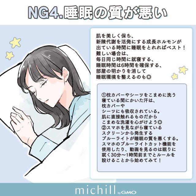 睡眠の質が悪いと肌にも悪影響