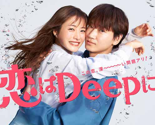 綾野剛、石原さとみを受け止め密着 「恋はDeepに」ポスタービジュアル解禁