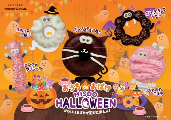 おうち de おばけ MISDO HALLOWEEN/画像提供:ダスキン