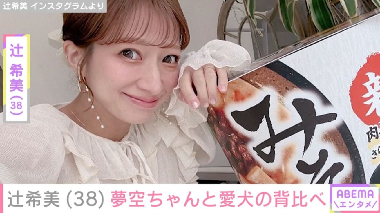 “授乳中の無防備な姿が話題”辻希美「可愛過ぎん？」生後7カ月の次女・夢空ちゃんと愛犬の背比べの様子を披露