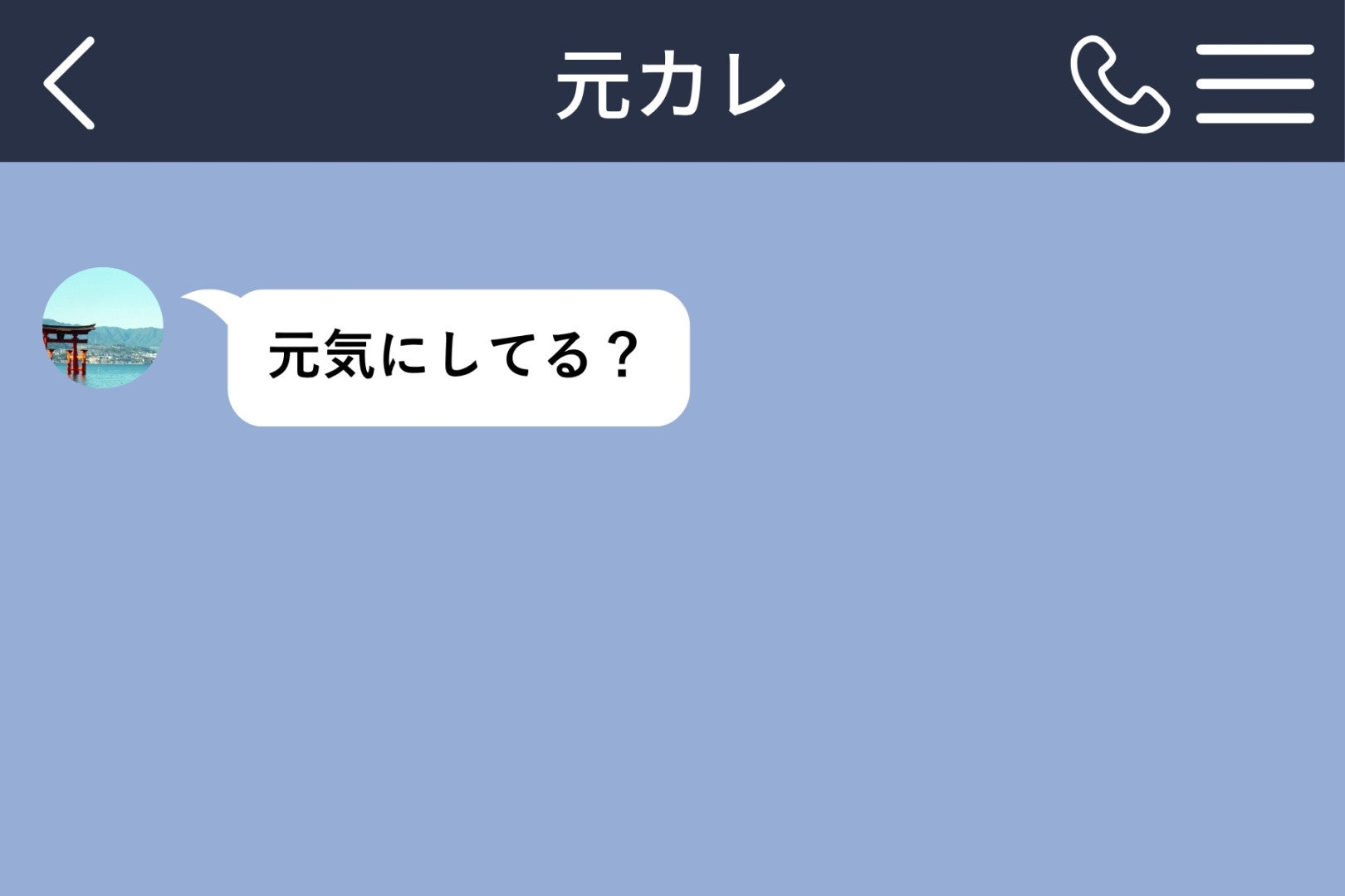 別れて1年、遅い時間に元彼から届いた「元気にしてる？」の意味