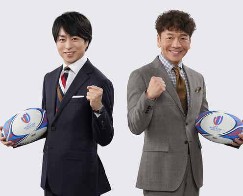 上田晋也&櫻井翔「日テレ系ラグビーW杯キャスター」就任決定