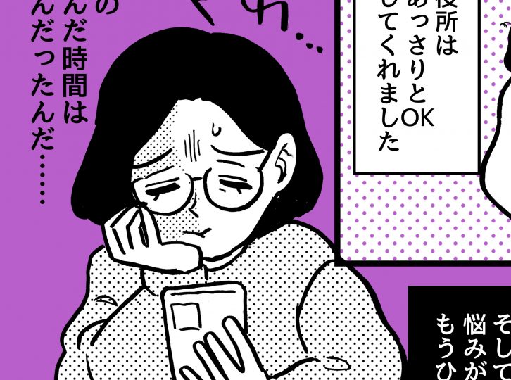 ＜在宅ワークはNG？＞あっさり解決でホッ？「匿名で指導します」私ってバレるじゃん【第3話まんが】