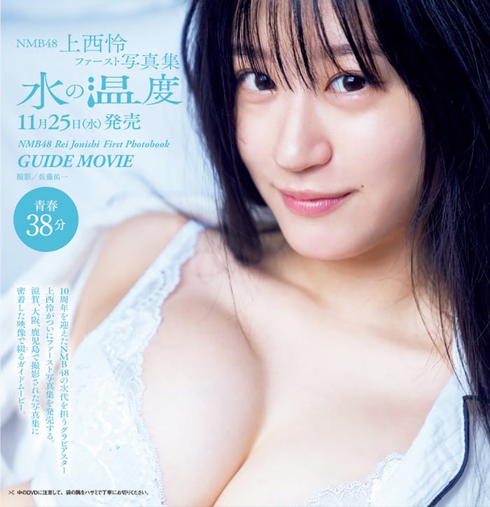 上西怜ファースト写真集「水の温度」(11月25日発売)(C)佐藤佑一/週刊プレイボーイ