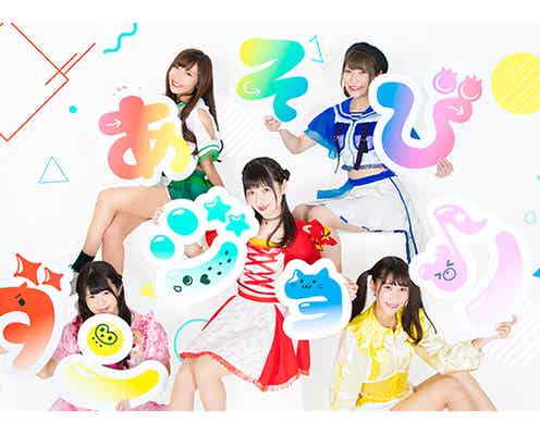 「あそびダンジョン」沙倉あやの、20代最後の生誕祭