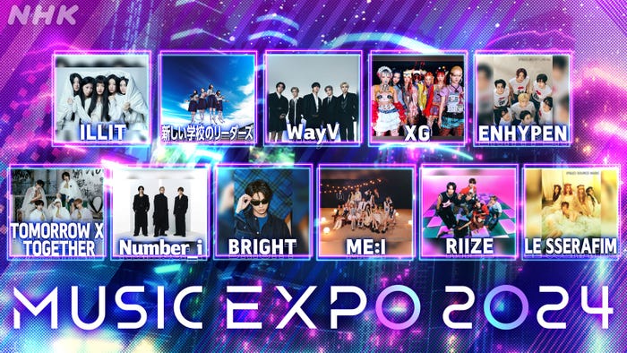 「NHK MUSIC EXPO 2024」キービジュアル(C)NHK