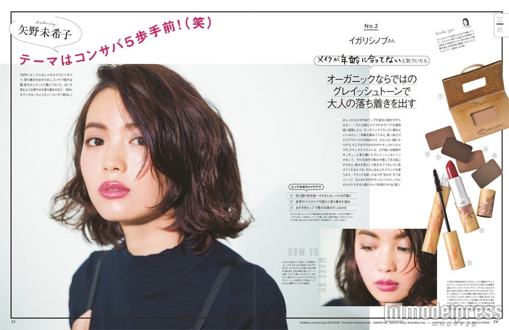 矢野未希子／「FRaU」4月号より（画像提供：講談社）