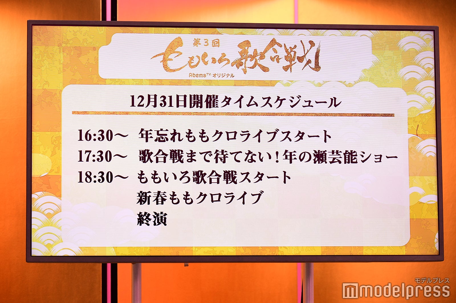 「第3回 ももいろ歌合戦」（C）モデルプレス