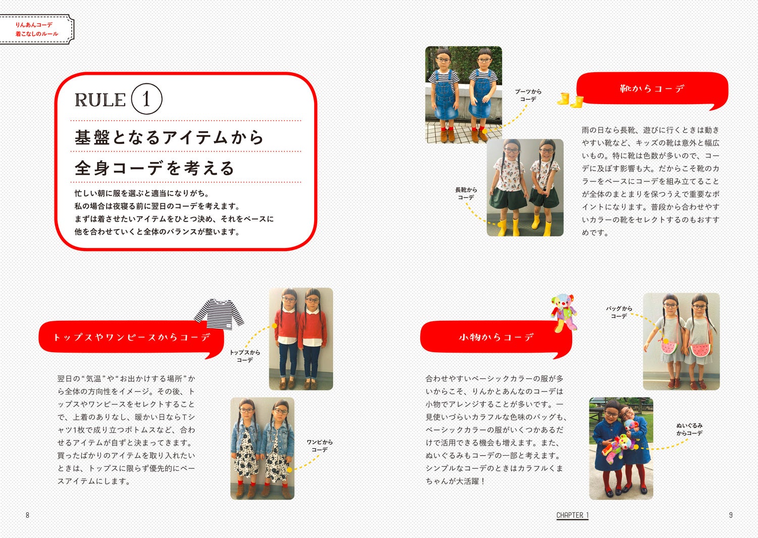 「りんあんコーデ」より（提供写真）