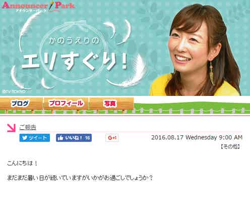 「モヤさま」狩野恵里アナ、レーサーと結婚「相当キャパシティが広い人」