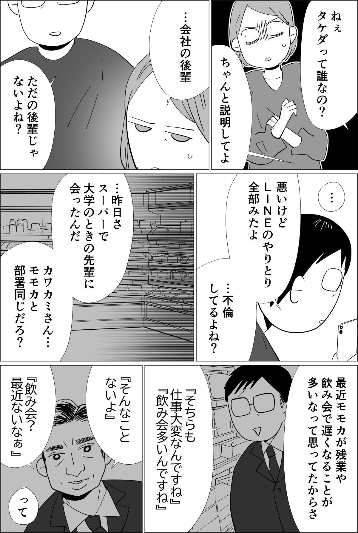 不倫先 私も不倫スル！＞勝手にスマホ見るのは最悪「先にやる方が悪い！」私は悪くないハズ【第2話まんが】 - モデルプレス