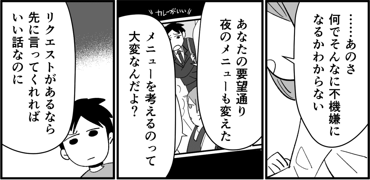 全3話】新婚半年「不機嫌な夫」、「察せられない妻」お互いがお互いを分からない！3-1-1