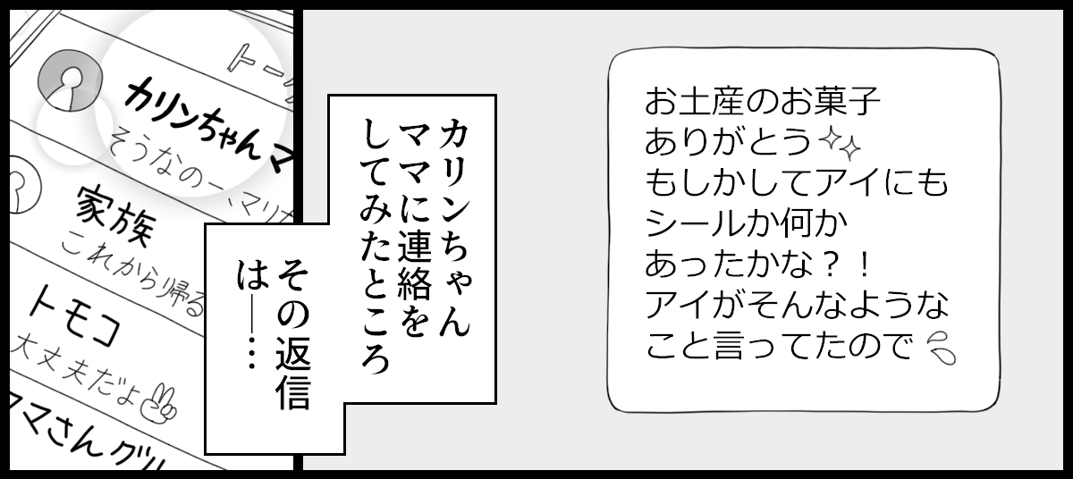きょうだいへのお土産_4-1-1