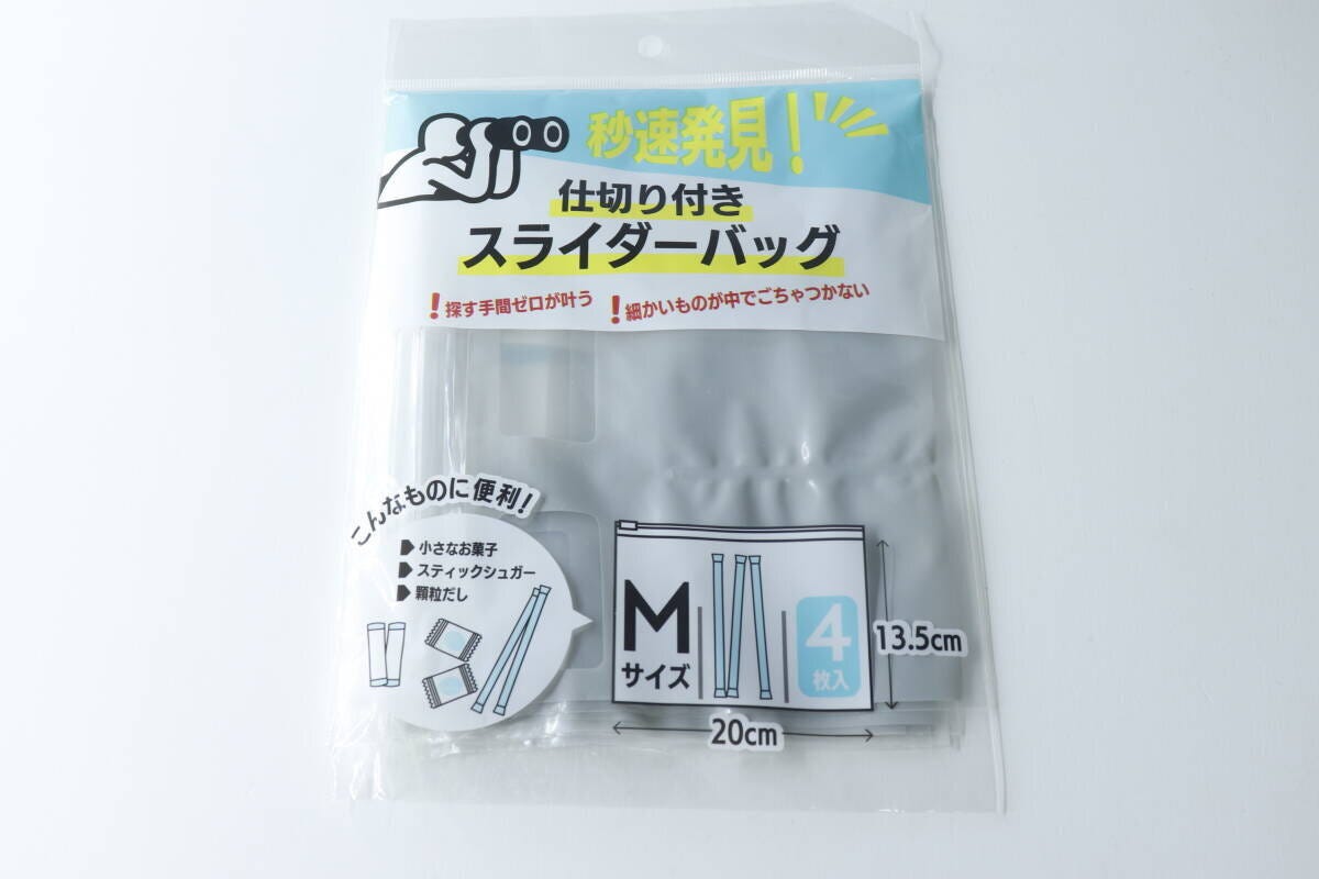 「秒速発見!仕切り付きスライダーバッグ」と書かれたダイソー商品のパッケージ 「秒速発見!仕切り付きスライダーバッグ」と書かれたダイソー商品のパッケージ