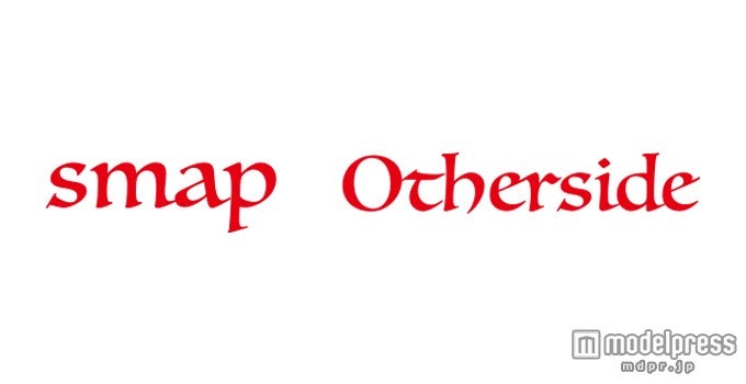 SMAP、“異世界”へ誘う 2つの世界観を体現