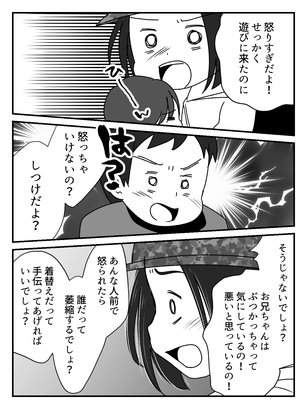 前編 イライラで怒鳴る旦那 あげく5歳の子を置いてきた そうじゃないでしょう 旦那を親として成長させたママの秘策は モデルプレス 前編 イライラで怒鳴る旦那 あげく5歳の子を置いてきた そうじゃないでしょう 旦那を親として成長させたママの秘策は モデルプレス