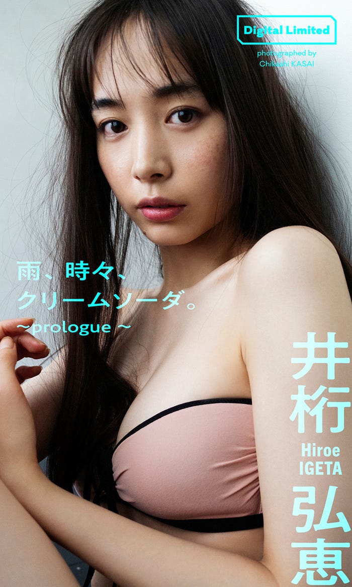 井桁弘恵(C)笠井爾示/週刊プレイボーイ