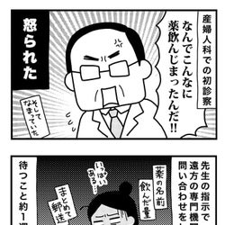 ついに産婦人科受診!気になるあの薬の結果は?【ママならぬ日々】