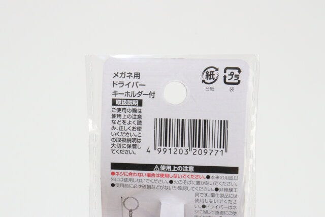メガネ用ドライバーキーホルダー付　JANコード
