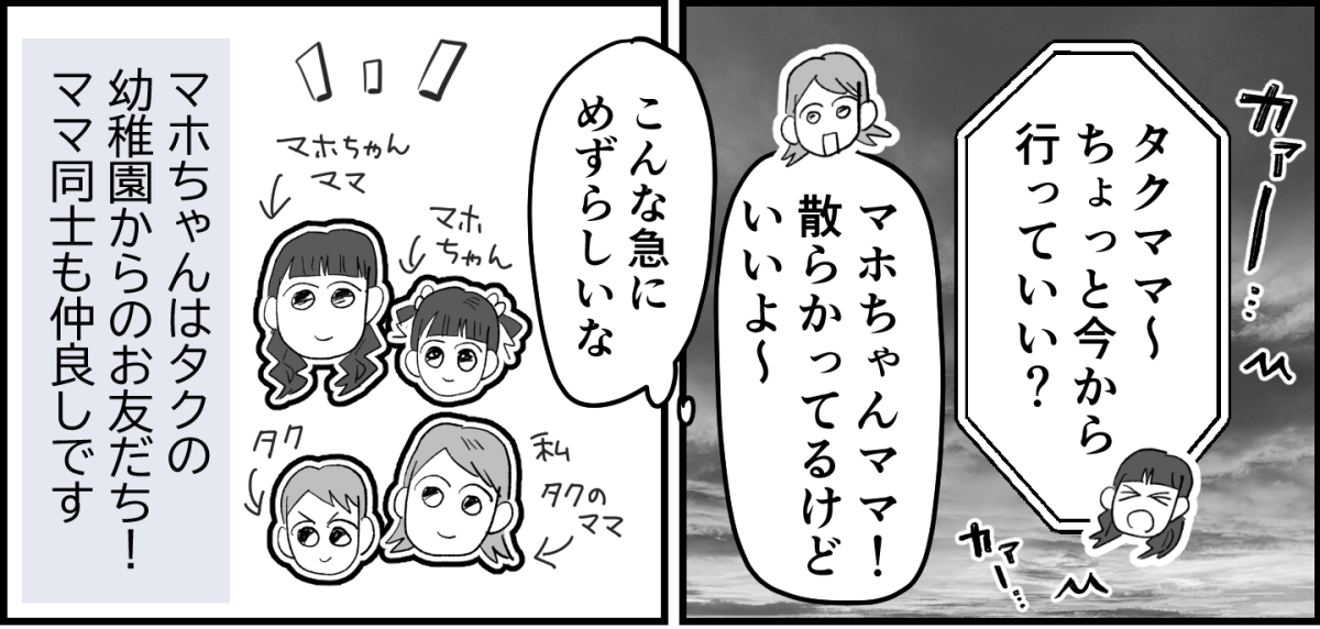 【全9話】ママ友が毎日担任を見張りに行く1-1-1