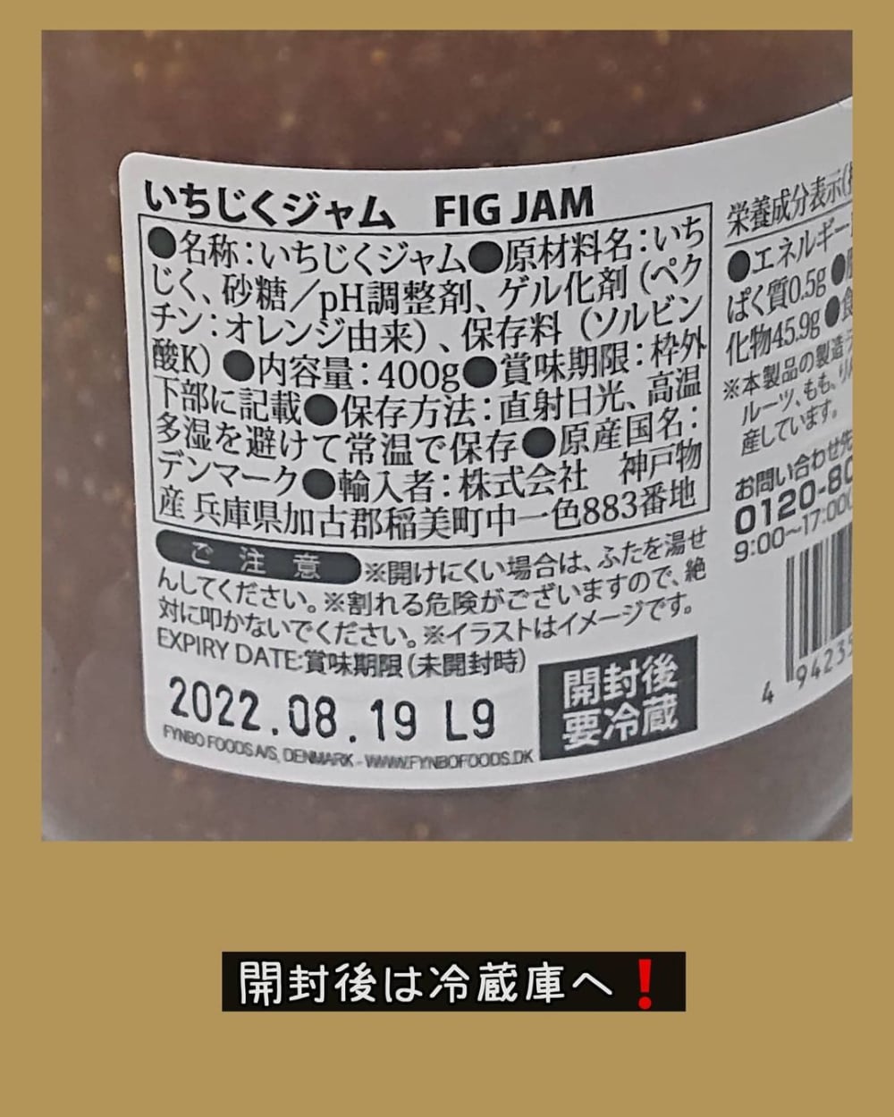業務スーパーのいちじくジャムのパッケージ裏面写真