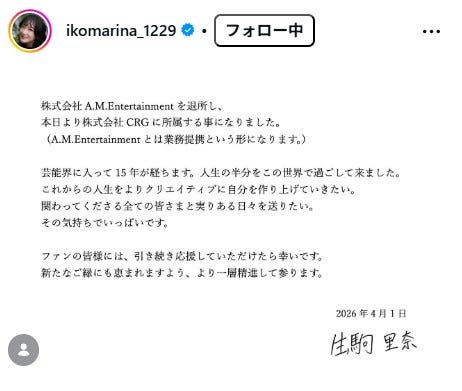 生駒里奈Instagramより