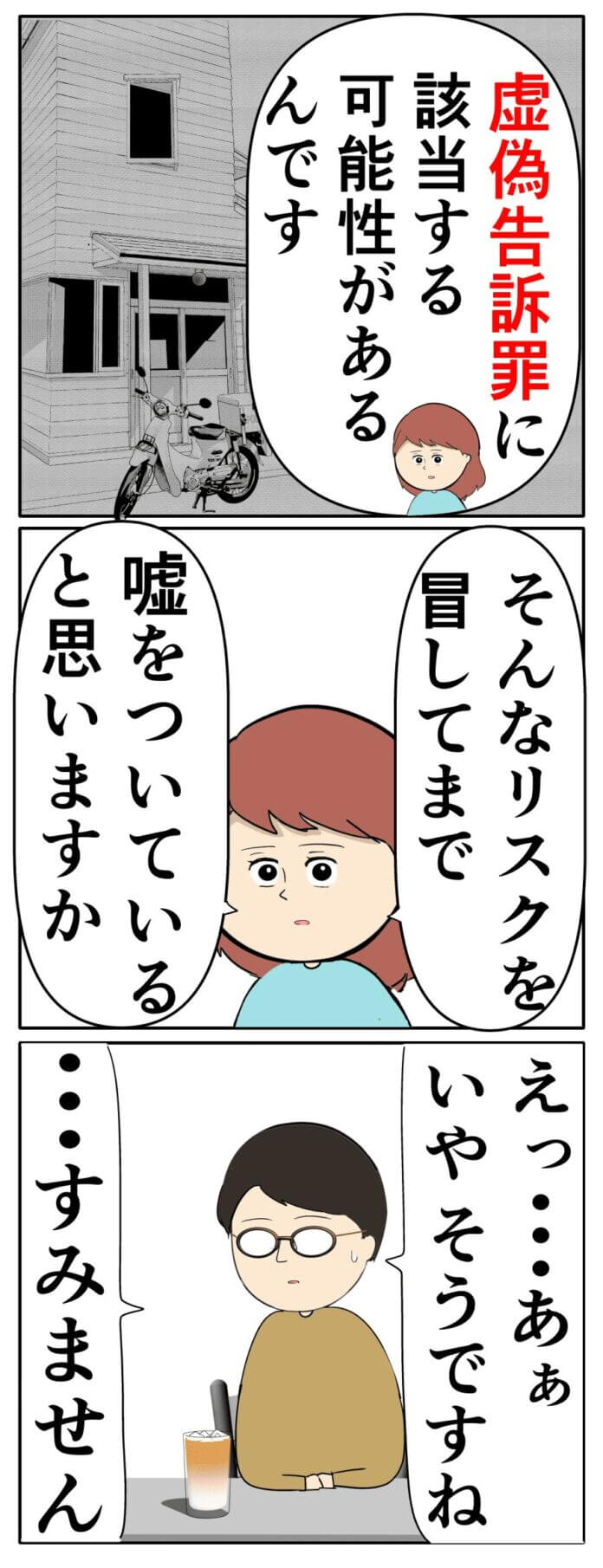 虚偽の被害届を出すと…？