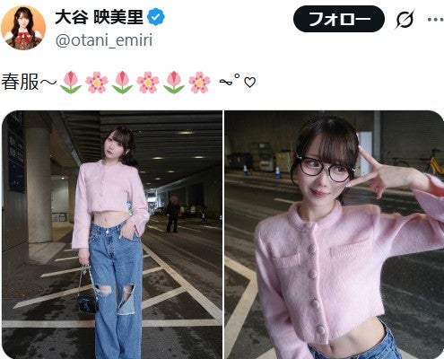 大谷映美里Xより