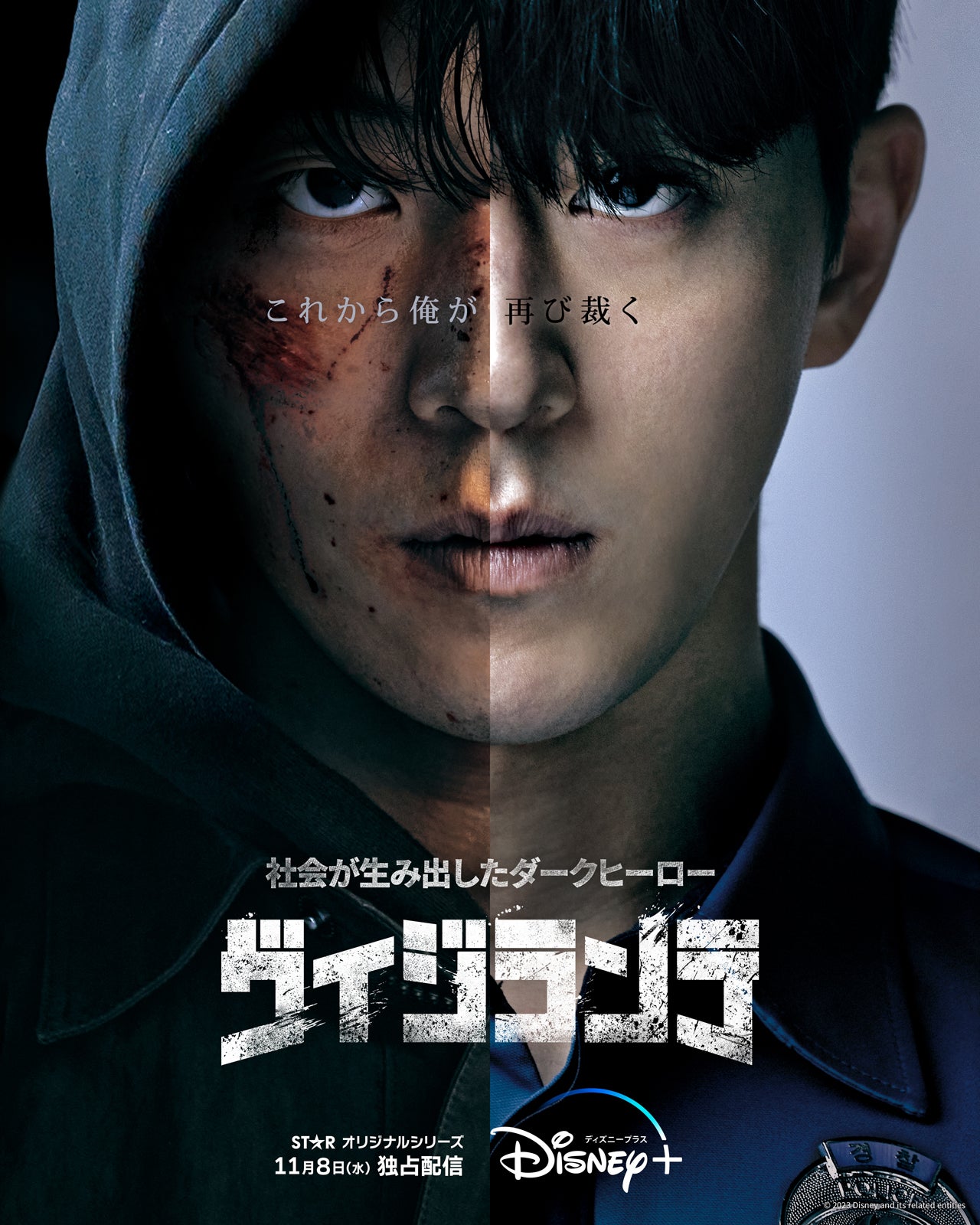 『ヴィジランテ』（C）2023 Disney and its related entities