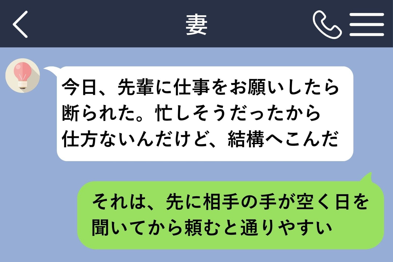 妻の愚痴に毎回「直し方」を返していた僕、「それ、自分でやったことある？」に答えられなかった理由