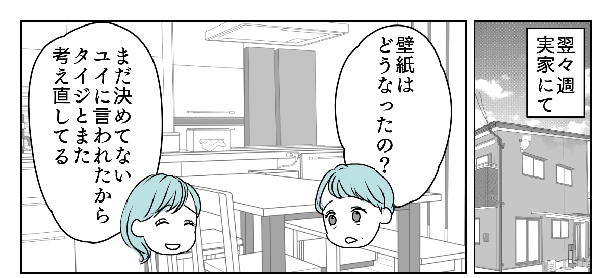 新居の壁紙に妹が口出し　2_2_1