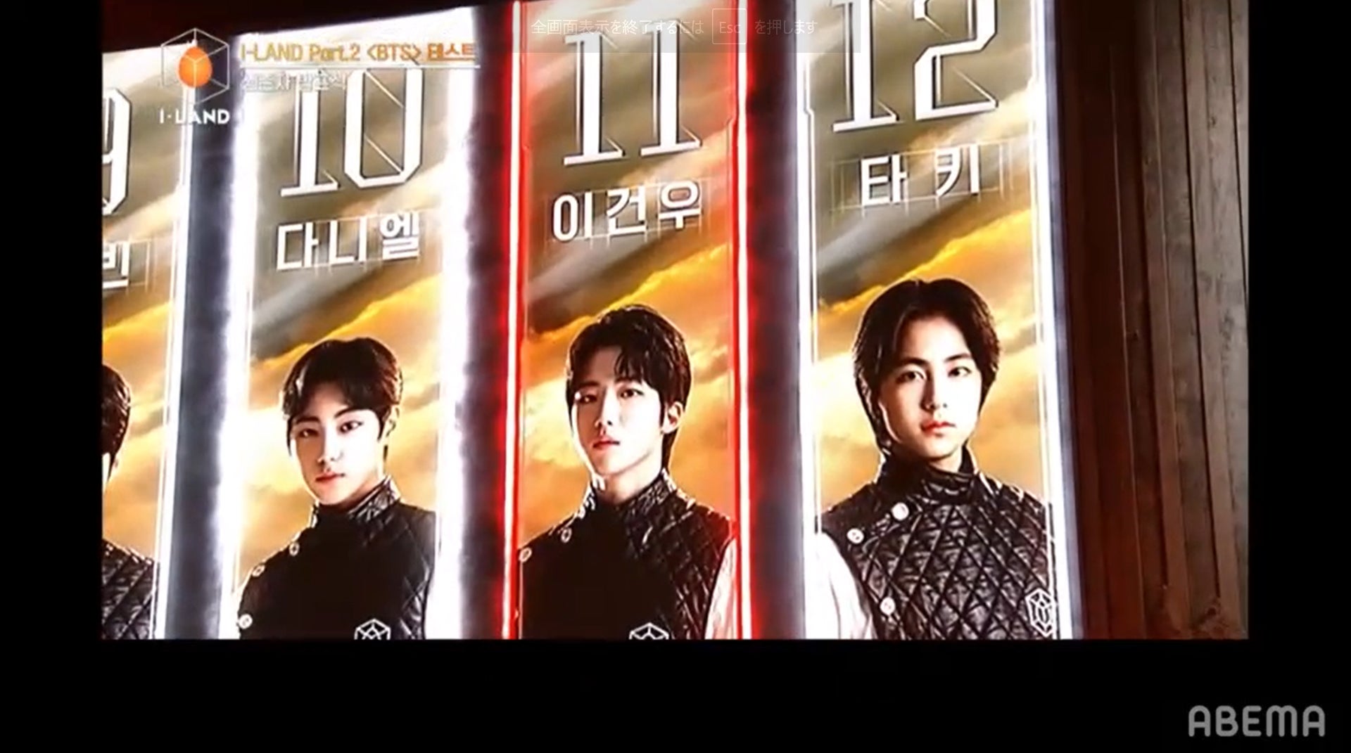 「I-LAND」PART2初の脱落者決定　新たな個人ランク発表＜1～11位＞