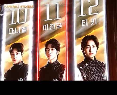 「I-LAND」PART2初の脱落者決定 新たな個人ランク発表<1~11位>